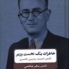 کتاب خاطرات یک نخست وزیر | انتشارات بدرقه جاویدان