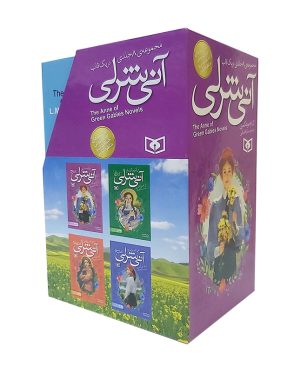 کتاب آنی شرلی (8 جلدی) | انتشارات قدیانی