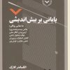 کتاب پایانی بر بیش اندیشی | انتشارات نقش و نگار