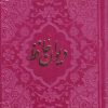 کتاب دیوان حافظ | انتشارات هاتف