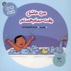 کتاب من عاشق وقت حمام هستم | انتشارات ویژه نشر