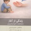 کتاب زندگی از آغاز 4 | انتشارات بینش نو