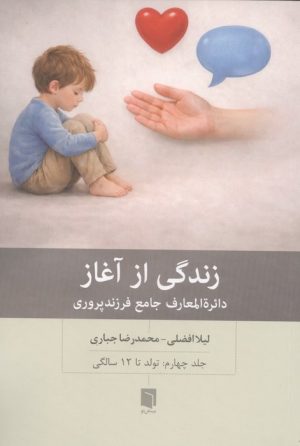 کتاب زندگی از آغاز 4 | انتشارات بینش نو