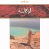 کتاب لوگاله | انتشارات کلک آزادگان