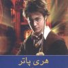 کتاب هری پاتر جام آتش (جلد 1) | انتشارات ناهید