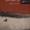 کتاب بهترین‌ بابا | انتشارات نیلا