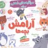 کتاب مجموعه مراقبه های ذهنی برای آرامش بچه ها | انتشارات قدیانی