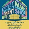 کتاب اصطلاحات کلیدی مدیریت و توسعه مراکز تجاری از طرح تا بهره‌برداری | انتشارات نشر ثالث