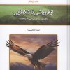 کتاب از فروپاشی تا شکوفایی | انتشارات کلک آزادگان