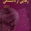 کتاب رهایی از دانستگی | انتشارات بهنام