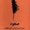 کتاب صعود | انتشارات میلکان