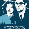 کتاب در جست‌‌وجوی خوشبختی: کمدی هالیوودی «ازدواج مجدد» | انتشارات رایبد