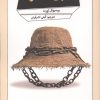 کتاب جیمز | انتشارات آلاچیق