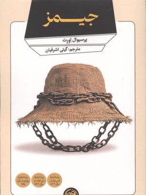 کتاب جیمز | انتشارات آلاچیق