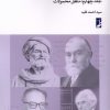 کتاب آموزش مبانی منطق جدید (4) | انتشارات کتاب طه