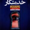 کتاب خدمتکار | انتشارات نشر نون