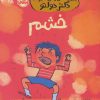 کتاب خشم | انتشارات پرتقال
