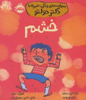 کتاب خشم | انتشارات پرتقال