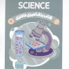 کتاب کتاب رنگ آمیزی فانتزی (طرح SCIENCE،کد 1456) | انتشارات حتمی