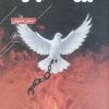 کتاب درون همه بودن‌ها | انتشارات فصل پنجم