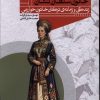 کتاب خاتون سلطان نشان | انتشارات اگر