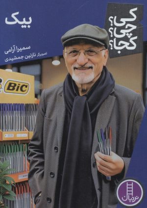 کتاب بیک | انتشارات فنی ایران نردبان
