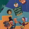 کتاب مدرسهی عجیب و غریب (مجموعهدوم،12تا21) | انتشارات افق