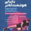 کتاب بازیابی هوشمندانه تر | انتشارات حتمی
