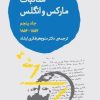 کتاب مکاتبات مارکس و انگلس (5) | انتشارات ژرف