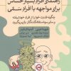 کتاب راهنمای افراد بسیار حساس برای مواجهه با افراد سمی | انتشارات نشر ثالث