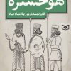 کتاب هوخشتره | انتشارات قدیانی
