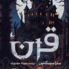 کتاب قرن | انتشارات افق