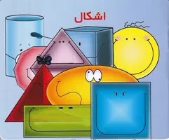 کتاب اشکال | انتشارات خانه ادبیات