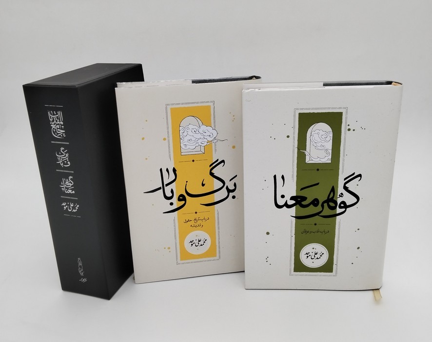 کتاب مجموعه جامع المقدمات | انتشارات کارنامه