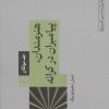 کتاب هنرمندان،پیامبران در کرانه | انتشارات طرح نو