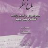 کتاب باغ نظر | انتشارات افکار