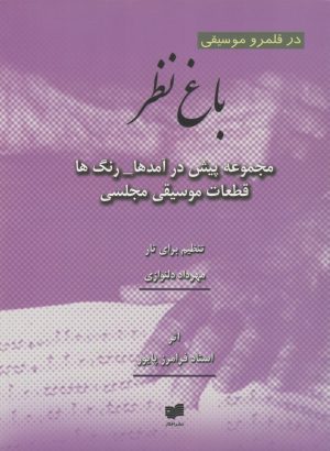 کتاب باغ نظر | انتشارات افکار