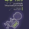 کتاب ویرایش ژن | انتشارات نشر کتاب پارسه