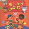 کتاب آموزش نقاشی | انتشارات پیام محراب