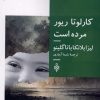 کتاب کارلوتا ریور مرده است | انتشارات جمهوری