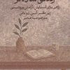 کتاب زندگی ساده‌تر | انتشارات راه طلایی