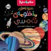 کتاب دفترچه راهنمای منظومه‌ی شمسی | انتشارات پرتقال
