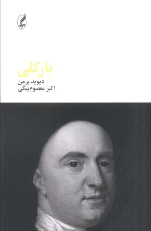 کتاب بارکلی | انتشارات آگه