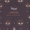 کتاب بریدا | انتشارات عطر کاج
