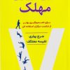 کتاب هفت حماقت مهلک | انتشارات هو