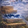 کتاب از من تا حضور : پنج گام درمان | انتشارات پرسش