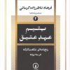 کتاب یتیم عهد عتیق | انتشارات نشر نی
