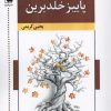 کتاب پاییز خلدبرین | انتشارات اشاره