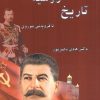 کتاب تاریخ روسیه | انتشارات ابریشمی