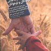 کتاب مدیریت اضطراب جدایی در کودکان و نوجوانان | انتشارات دانژه